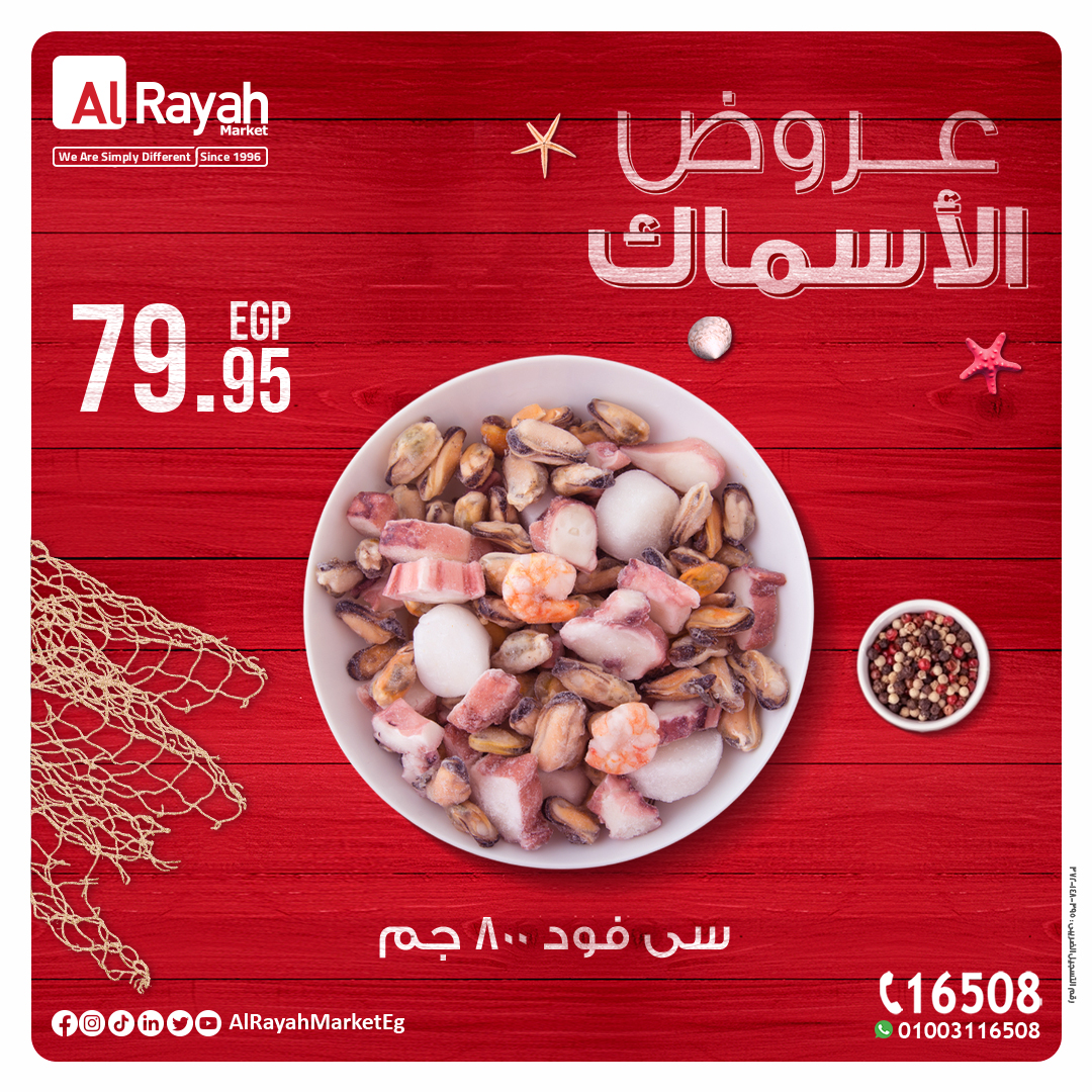 al-raya offers from 26dec to 7jan 2025 عروض الراية من 26 ديسمبر حتى 7 يناير 2025 صفحة رقم 2